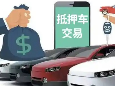 贡井汽车抵押贷款通过率高